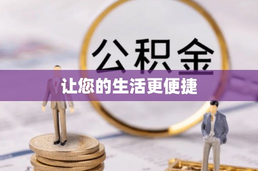 伊通让您的生活更便捷